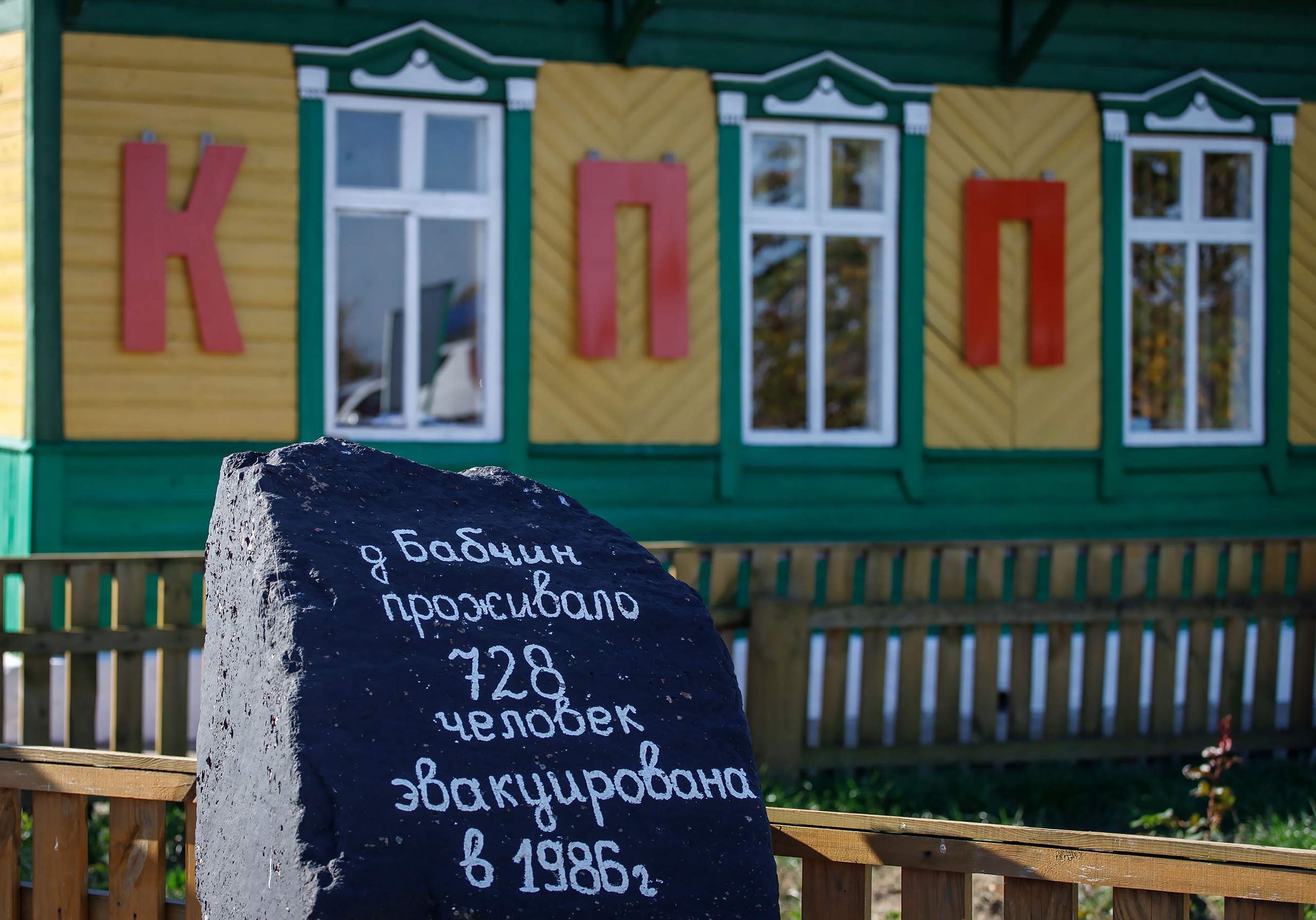 Белорусский Чернобыль, 4 дня